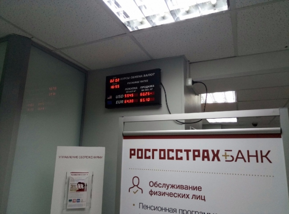 Выплаты вкладчикам АКБ «Легион» (АО) через РОСГОССТРАХ БАНК продлены на 6 месяцев