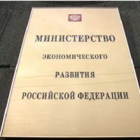 Минэкономразвития планирует снять ограничение по иностранному участию в малом бизнесе